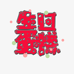 给你生日蛋糕png免抠素材_88icon https://88icon.com 生日蛋糕 蛋糕 生日快乐 祝福