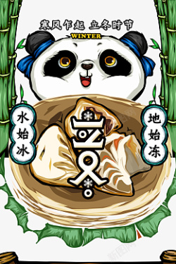 二十四节气立冬手绘元素卡通熊猫素材