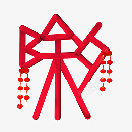 除夕的灯笼装置png免抠素材_88icon https://88icon.com 吃席 汤圆 装置 团圆