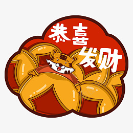 可爱风喜庆铜钱虎年祝福标签png免抠素材_88icon https://88icon.com 可爱风 虎年 祝福 标签 喜庆