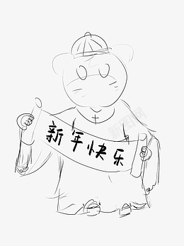 虎年快乐手绘简笔画生肖虎虎年元旦png免抠素材_88icon https://88icon.com 虎年快乐 手绘 简笔画 生肖虎 虎年元旦