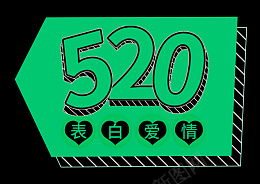 520告白日告白爱情psd免抠素材_88icon https://88icon.com 520告白日告白爱情 520告白日 告白爱情 我爱你 情人节 214情人节