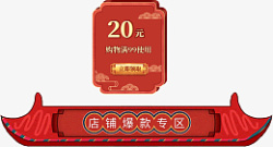 中国风电商首页详情页文案牌匾标题框素材