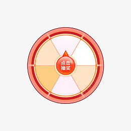 大转盘点击抽奖png免抠素材_88icon https://88icon.com 转盘 点击 抽奖 转盘元素