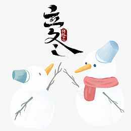 传统节气立冬雪人psd免抠素材_88icon https://88icon.com 立冬 二十四节气 传统 节日 冬季