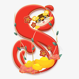 虎年春节倒计时数字psd免抠素材_88icon https://88icon.com 2022 虎年 春节 艺术 数字 设计