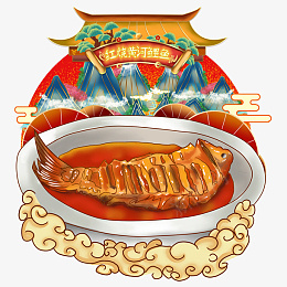 国潮手绘食物红烧鱼png免抠素材_88icon https://88icon.com 红烧鱼 国潮 手绘 鲤鱼