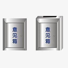 意见箱图片png免抠素材_88icon https://88icon.com 箱子 效果图 平面图 意见箱 意见箱图片