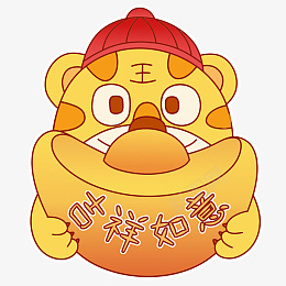 可爱卡通扁平手绘新年喜庆祝福老虎元宝元素png免抠素材_88icon https://88icon.com 可爱 卡通 扁平 手绘 新年 喜庆 祝福 老虎 元宝 元素