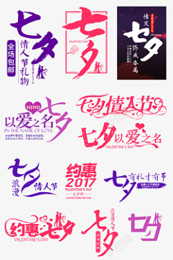 七夕情人节促销热卖标签贴字体排版设计模板素材