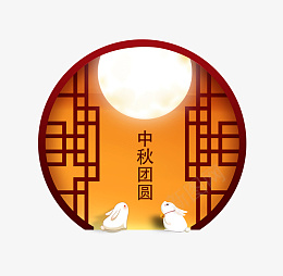 中秋佳节庆团圆装饰psd免抠素材_88icon https://88icon.com 中秋节 团圆 月亮 玉兔