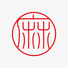 麻字体标志logo图形图案底纹红章装饰png免抠素材_88icon https://88icon.com 麻 字体 图形 装饰 图案 底纹 章