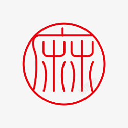 麻字体标志logo图形图案底纹红章装饰素材