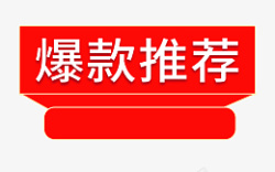 主副红色金边标题框素材