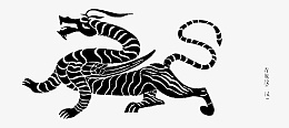 中国古代青龙纹png免抠素材_88icon https://88icon.com 中国古代 青龙纹 白虎纹 古典龙纹
