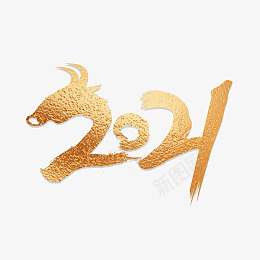 2021年份数字png免抠素材_88icon https://88icon.com 2021 年份 数字 2021年