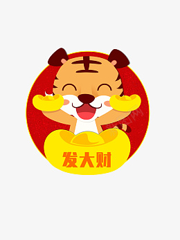 发财虎生肖虎卡通手绘虎年元旦psd免抠素材_88icon https://88icon.com 发财虎 生肖虎 卡通 手绘 虎年元旦