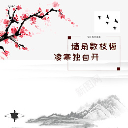 中国风水墨梅花海报png免抠素材_88icon https://88icon.com 水墨 山水 梅花 古诗