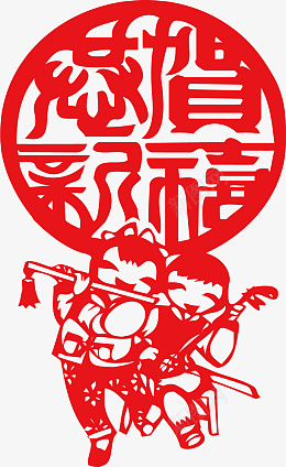 恭贺新禧节日剪纸png免抠素材_88icon https://88icon.com 剪纸 喜庆 庆祝 恭贺新禧