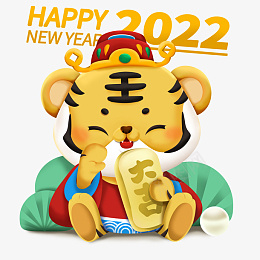 2022新年卡通立体虎招财png免抠素材_88icon https://88icon.com 2022 新年 卡通 立体 虎 招财