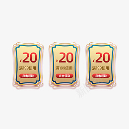 天猫淘宝京东类优惠券png免抠素材_88icon https://88icon.com 天猫 淘宝 京东 优惠券