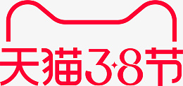 天猫38节女王节女王节logo妇女节png免抠素材_88icon https://88icon.com 天猫38节 女王节 妇女节 女王节logo