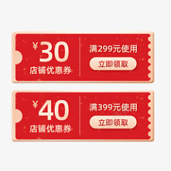 优惠券免扣店铺优惠券素材