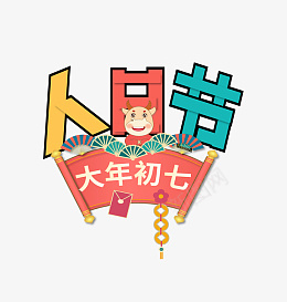 2022虎年新年快乐艺术字节日png免抠素材_88icon https://88icon.com 2022 虎年 新年快乐 艺术字节日