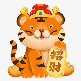 2022新年卡通虎财神招财png免抠素材_88icon https://88icon.com 2022 新年 卡通 虎 财神 招财