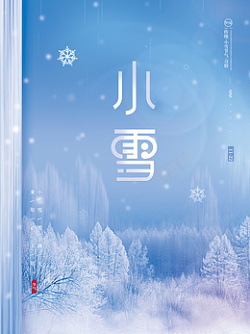 中国传统24节气小雪素材