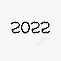 2022字效文字2022文字虚线字png免抠素材_88icon https://88icon.com 2022字效 文字 2022文字 虚线字