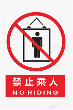 工地警示标志工地温馨提示禁止乘人图标图标