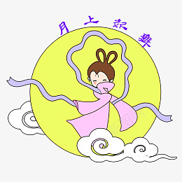 手绘卡通月上起舞嫦娥png免抠素材_88icon https://88icon.com 手绘卡通月上起舞嫦娥 手绘卡通 月上起舞 嫦娥