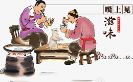 古代民间生活食品png免抠素材_88icon https://88icon.com 古代 吃饭 吃饭古代 民间 生活 食品