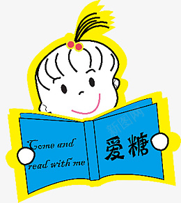 爱看书的小孩子png免抠素材_88icon https://88icon.com 看书 卡通 插画 孩子