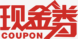 代金券红色特殊png免抠素材_88icon https://88icon.com 代金券 红色 特殊 异形