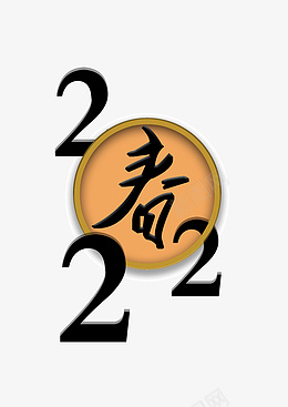 2022装饰元素psd免抠素材_88icon https://88icon.com 春节 年 元素 颜色