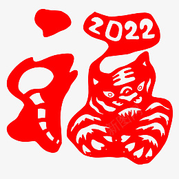 2022虎年创意剪纸福字png免抠素材_88icon https://88icon.com 2022 虎年 创意 剪纸 福字