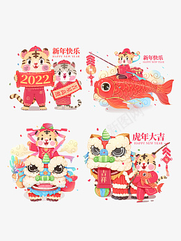 2022虎年春节新年喜庆中国年png免抠素材_88icon https://88icon.com 2022 虎年 春节 新年 喜庆 中国年