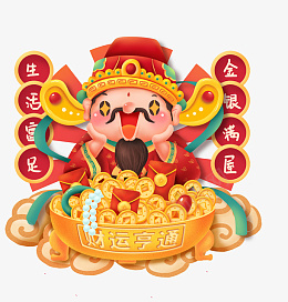 Q版财神财运亨通psd免抠素材_88icon https://88icon.com 财神 聚宝盆 金币 红包