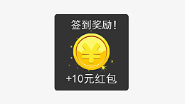 签到弹窗奖励png免抠素材_88icon https://88icon.com 签到 红包 弹窗 奖励