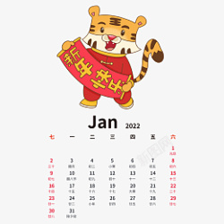 2022虎年手绘卡通老虎日历1月份素材
