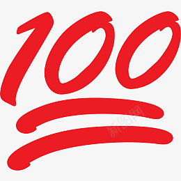 表情包100分png免抠素材_88icon https://88icon.com 100 满分 红色 考试100分 表情包