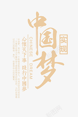 中国梦字体黄色透明底png免抠素材_88icon https://88icon.com 中国梦 字体 黄色 透明底