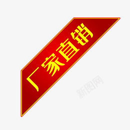 厂家直销商品标签png免抠素材_88icon https://88icon.com 99聚划算 99大促 促销 标签 电商