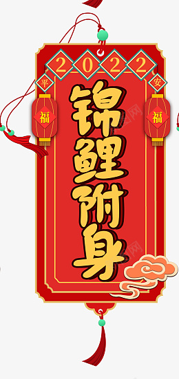 2022新年锦鲤书签png免抠素材_88icon https://88icon.com 2022 新年 锦鲤 书签