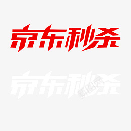 京东秒杀活动logo超级秒杀psd免抠素材_88icon https://88icon.com 京东秒杀 活动logo 超级 秒杀