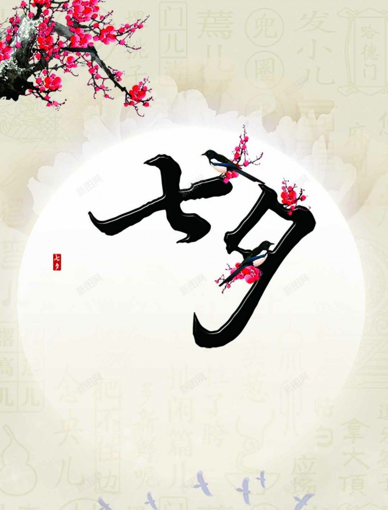 中国风七夕鹊桥相会复古手机jpg设计背景_88icon https://88icon.com 中国 国风 七夕 鹊桥 相会 复古 手机