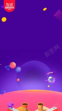 天猫双11零食嘉年华紫色太空H5背景