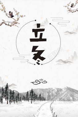 冬天冬季节气立冬背景